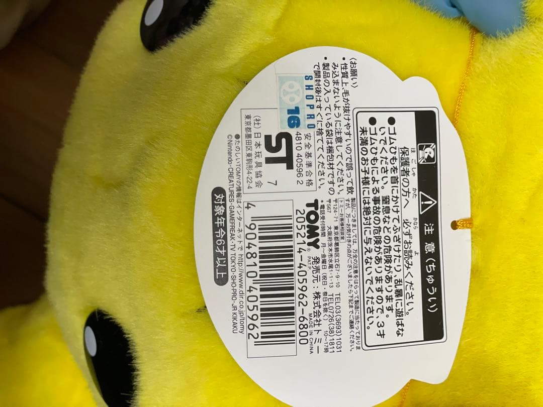 初代ピカチュウ ぬいぐるみ TOMY 新品未使用
