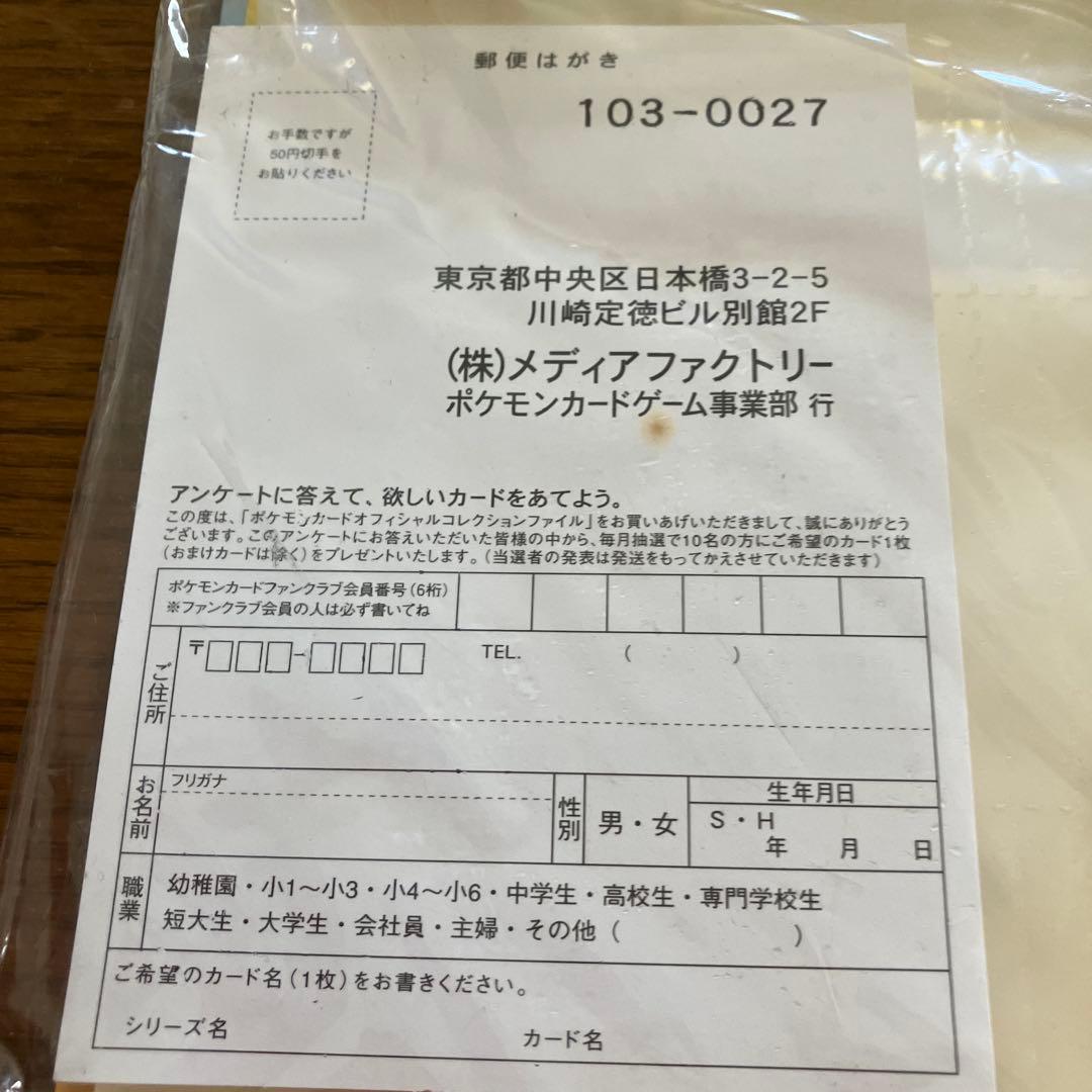 ポケモンカード オフィシャル コレクション ファイル　初期