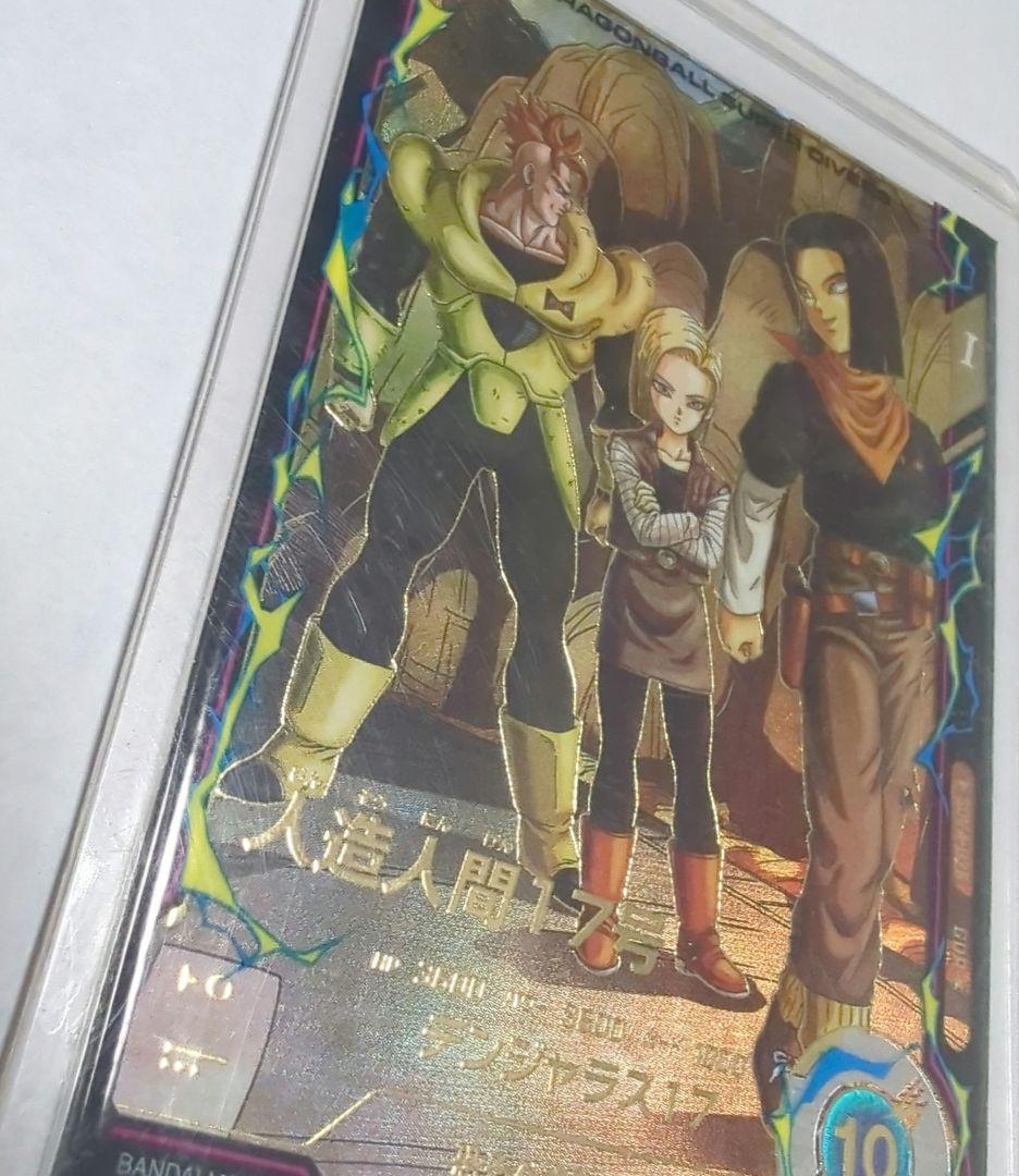 ドラゴンボールスーパーダイバーズ 人造人間17号 SDV4-026 パラレル