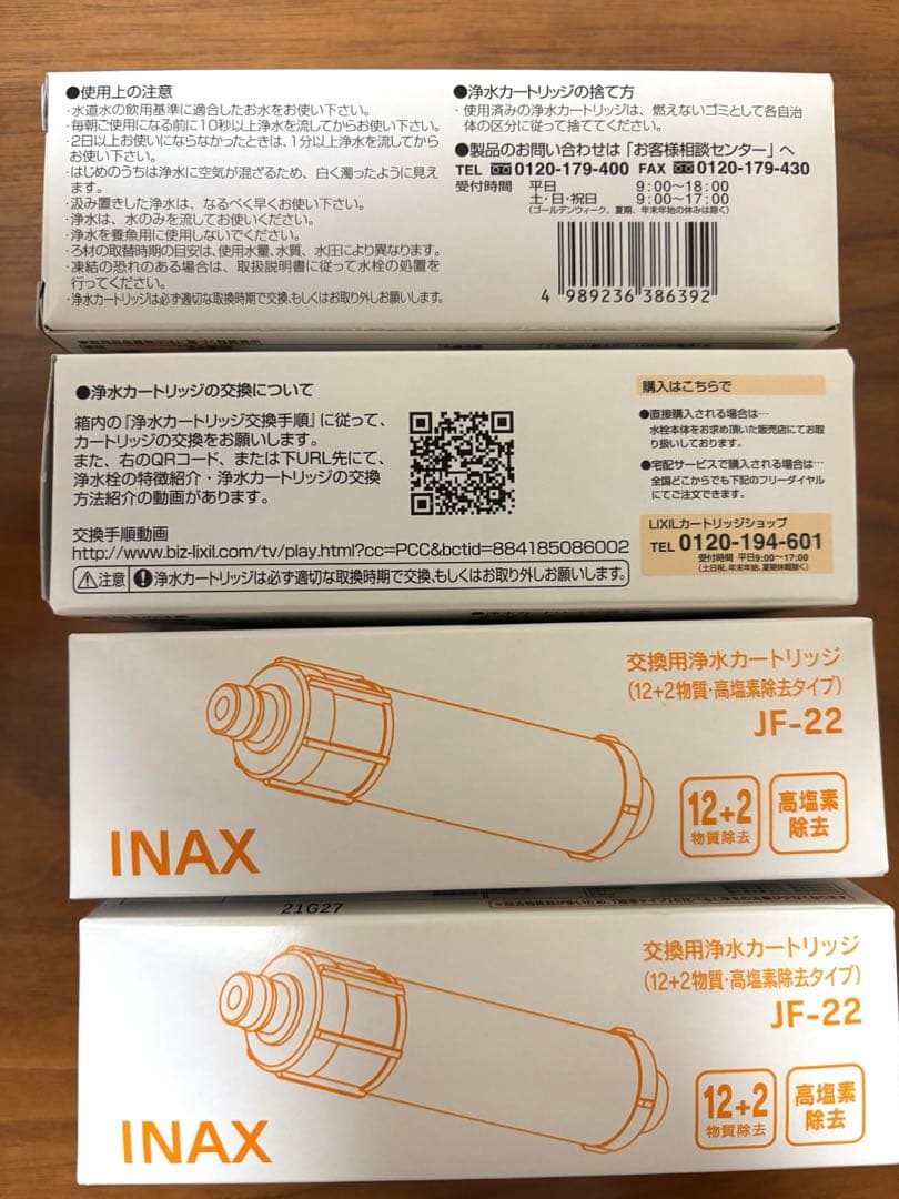 【純正品】LIXIL 浄水器カートリッジ JF-22-F 4本入
