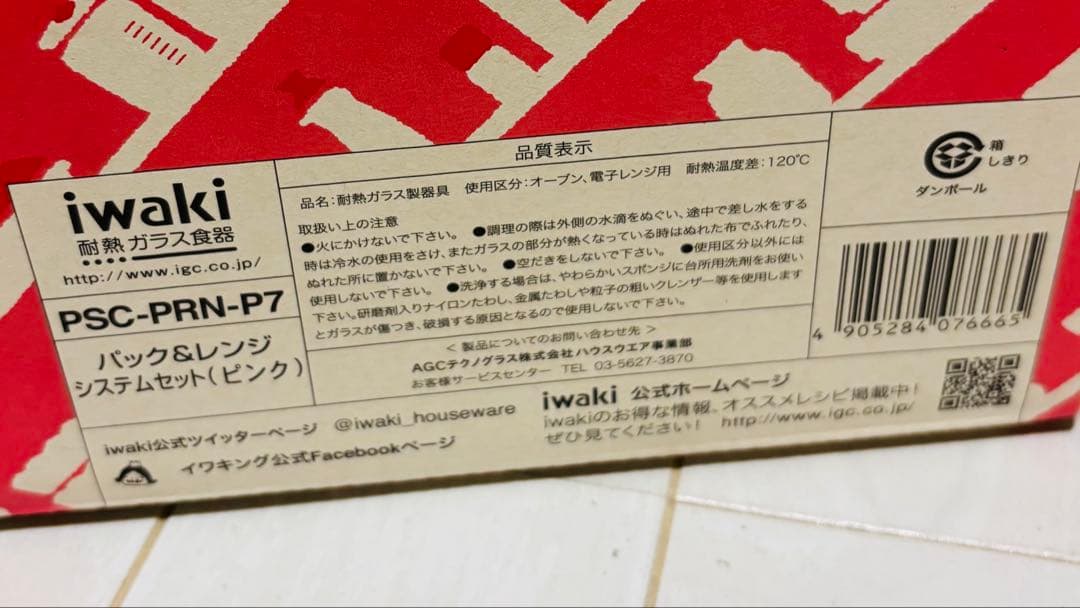 iwaki 耐熱ガラス 保存容器 7点×2セット パック&レンジ　ピンク