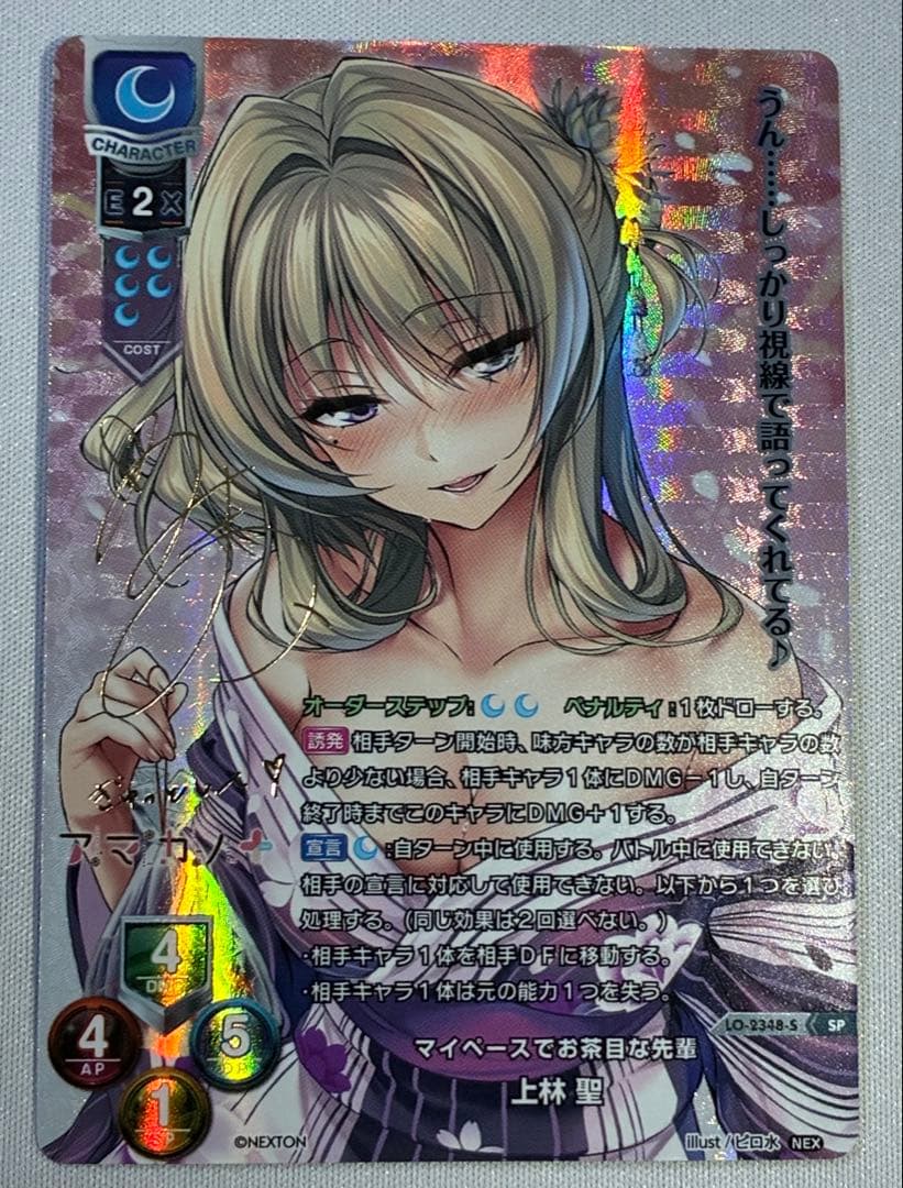 Lycee マイペースでお茶目な先輩　上林　聖　SP リセ　ネクストン　アマカノ
