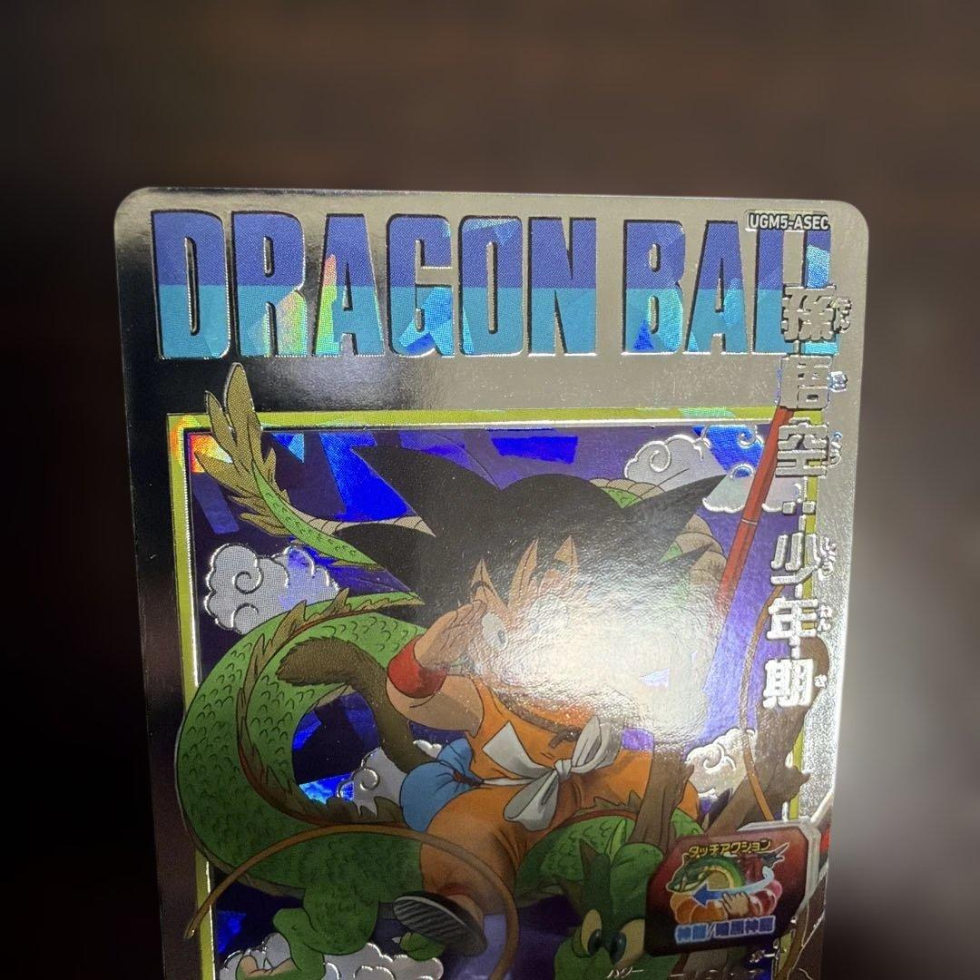 (*勢様 スーパードラゴンボールヒーローズ UGM5-ASEC 孫悟空 少年期