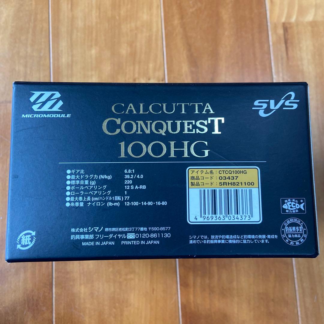 未使用品　カルカッタコンクエスト100HG シマノ