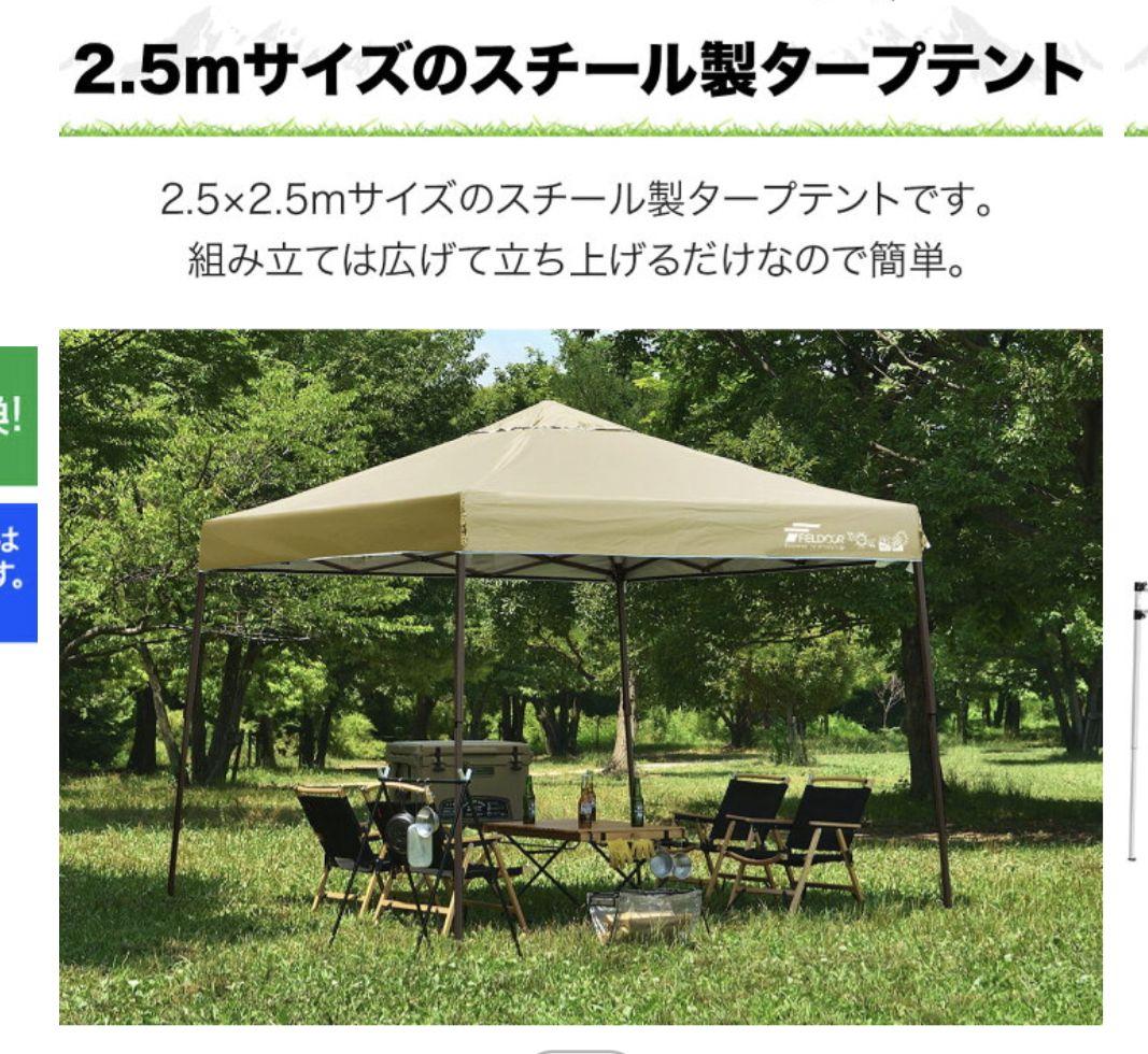 ワンタッチタープテント 2.5m×2.5m　FIELDOOR　ライトベージュ