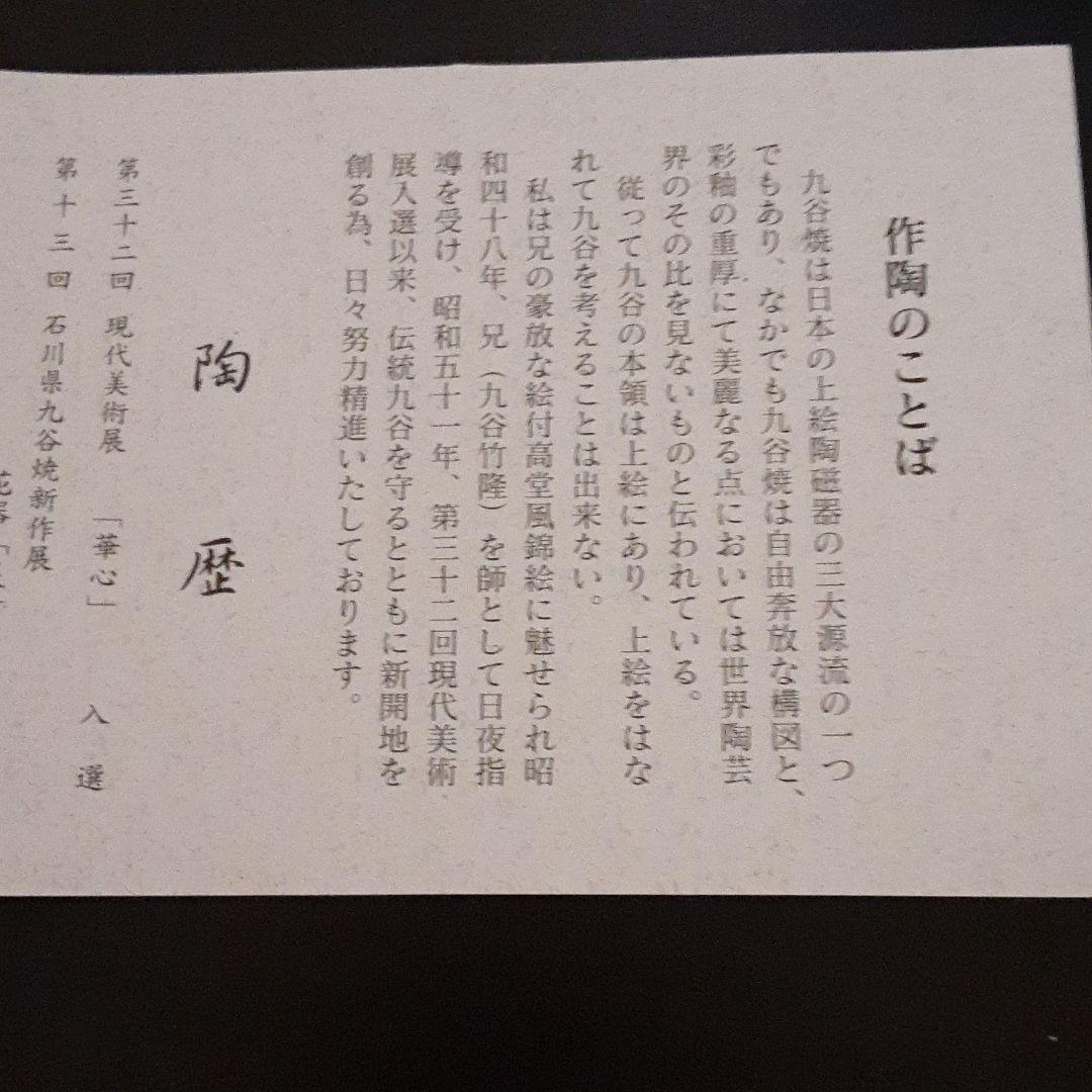 丸谷焼き、燭台セット