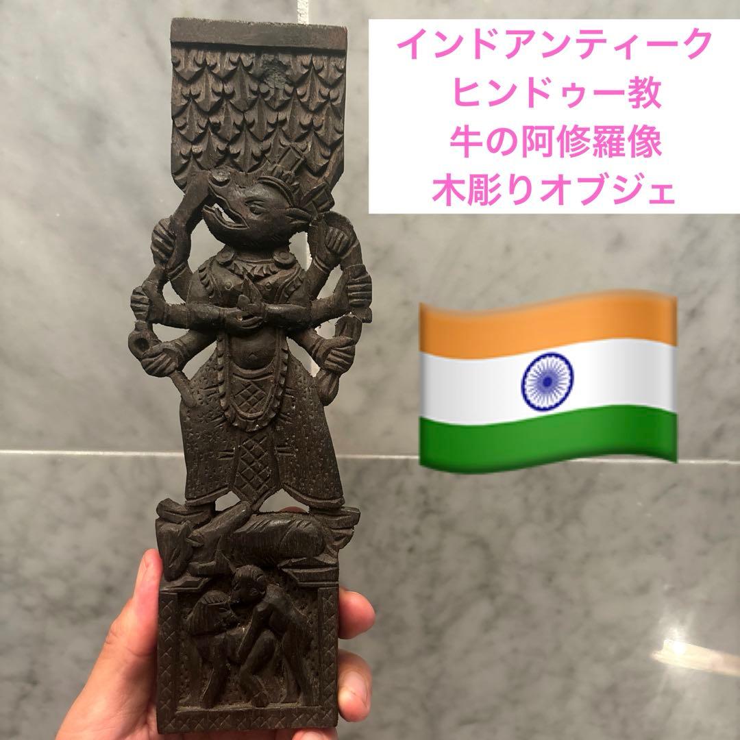 インドアンティーク　ヒンドゥー教牛の阿修羅像　木彫りオブジェ