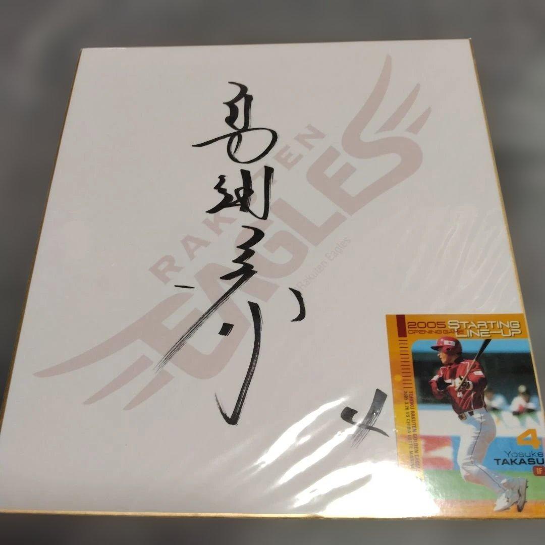 2005楽天イーグルス開幕試合スタメン◆サイン色紙　トレカ　セット