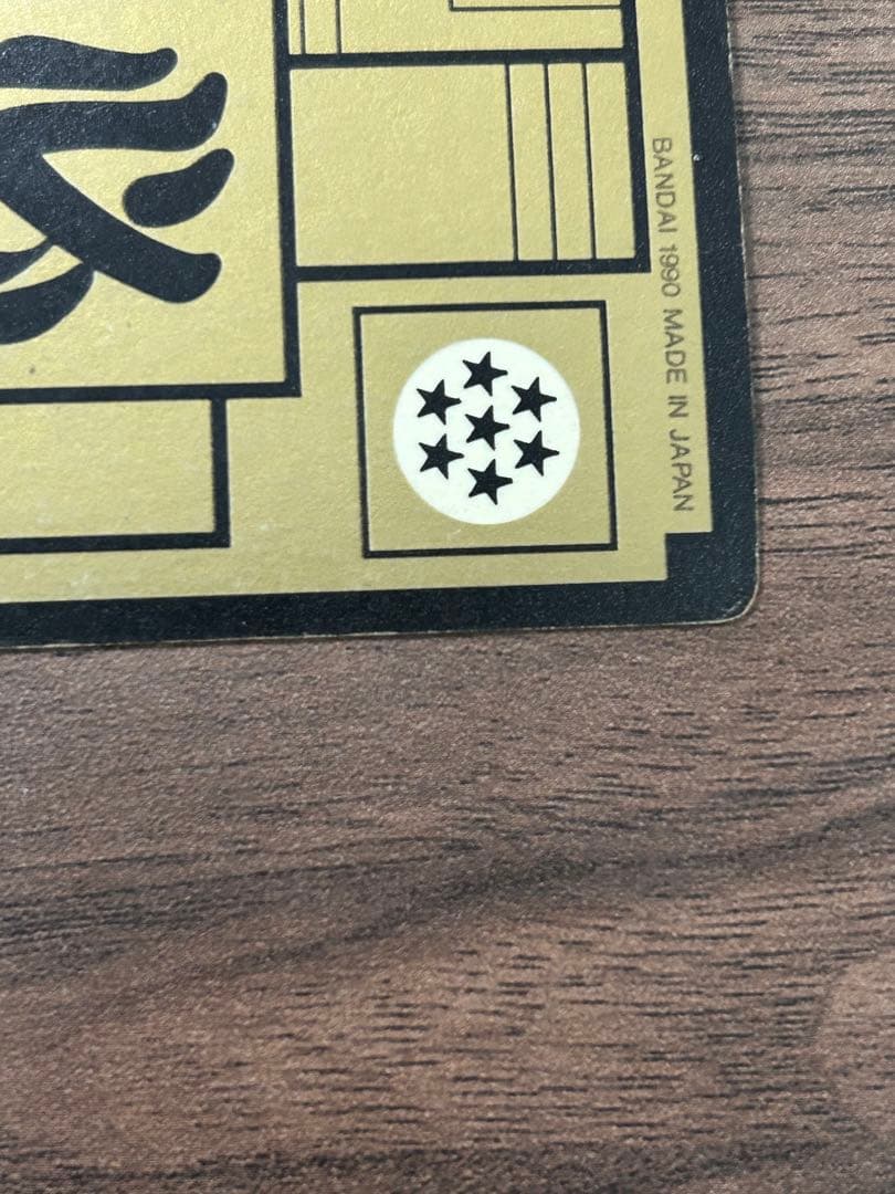 100円値下げ‼️ドラゴンボール 孫悟空 1