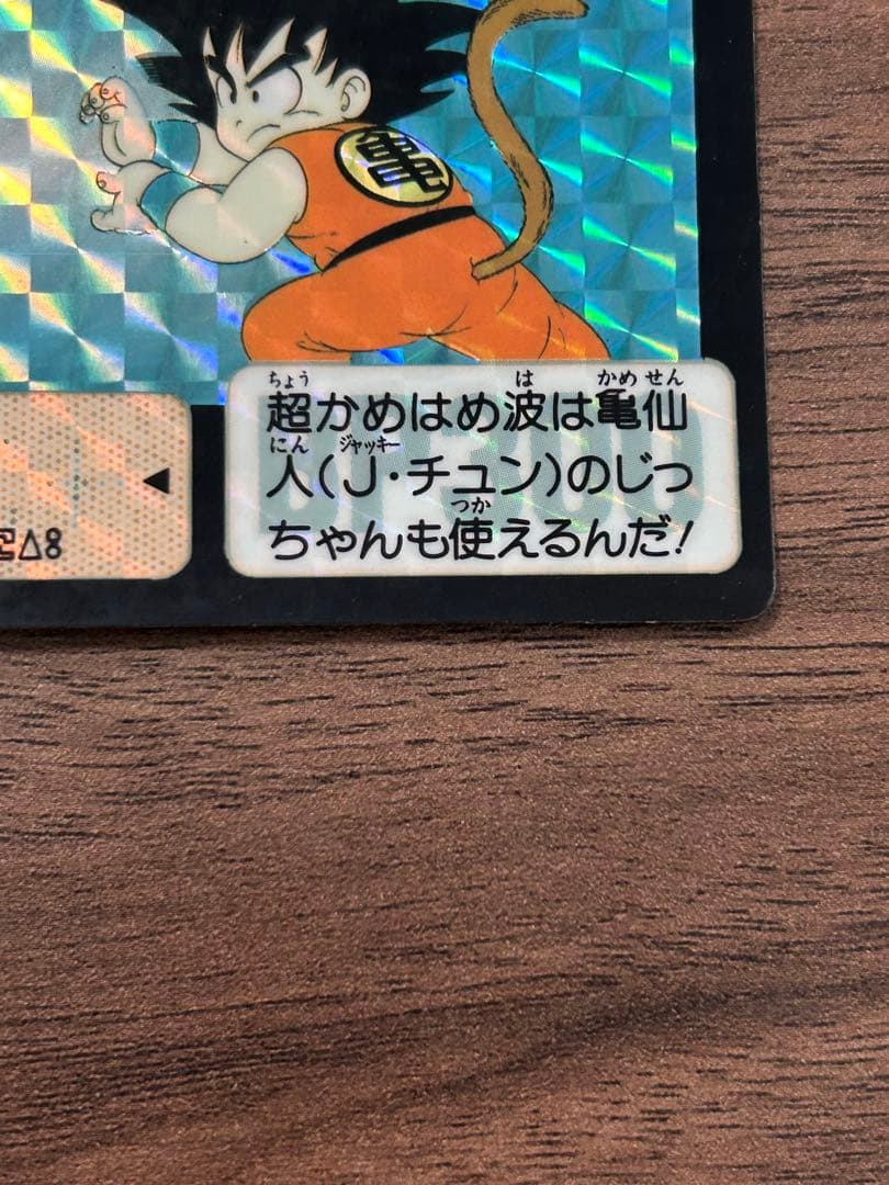 100円値下げ‼️ドラゴンボール 孫悟空 1