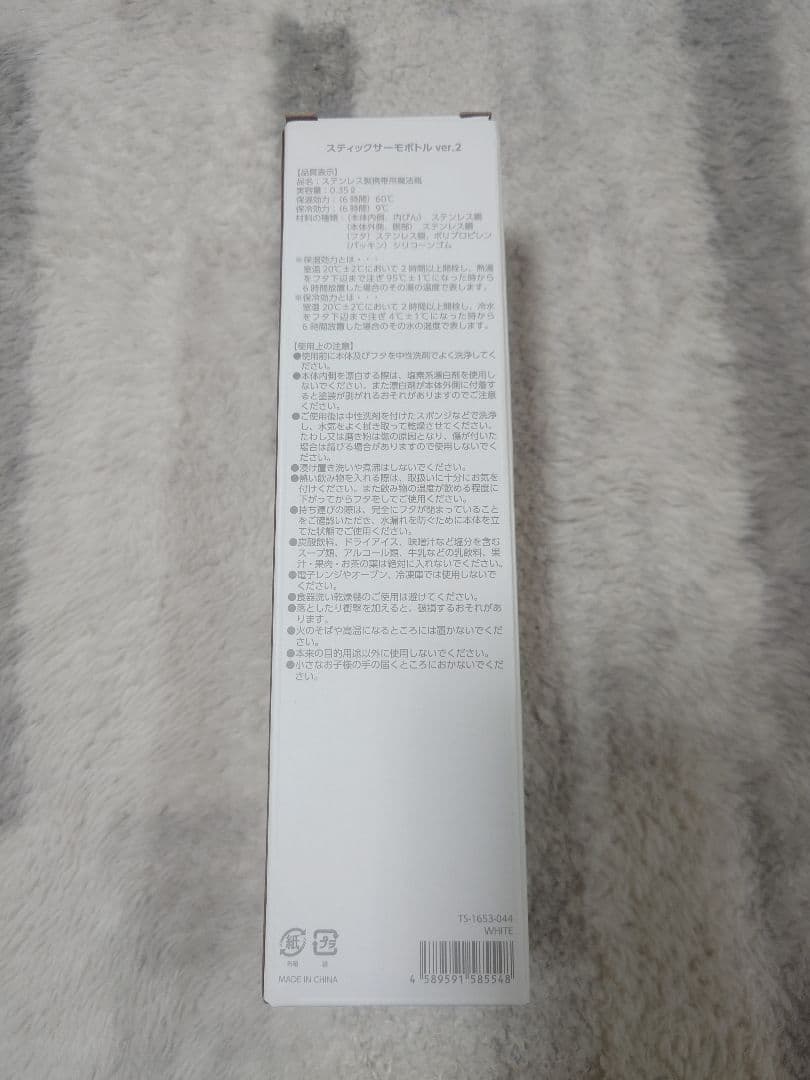 世界陸上　スティックサーモボトルver'2 ホワイト