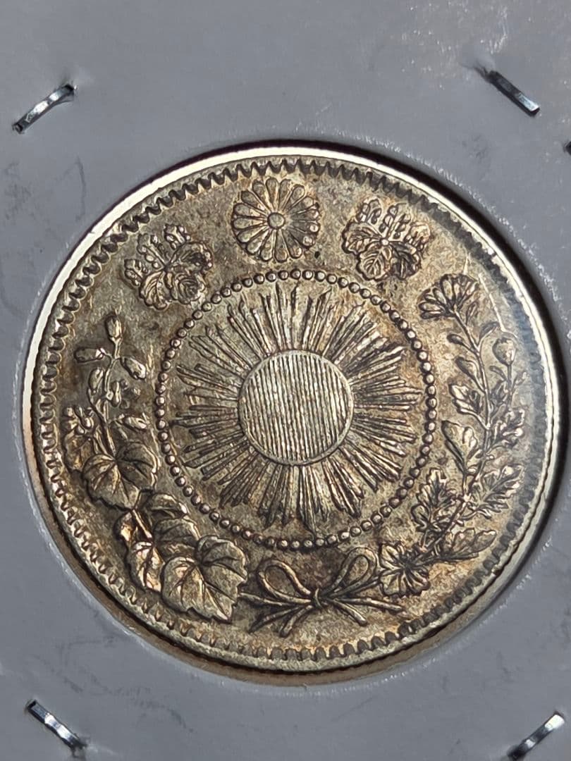 (明瞭ウロコ) 日本　旭日竜20銭銀貨　明治3年(1870)