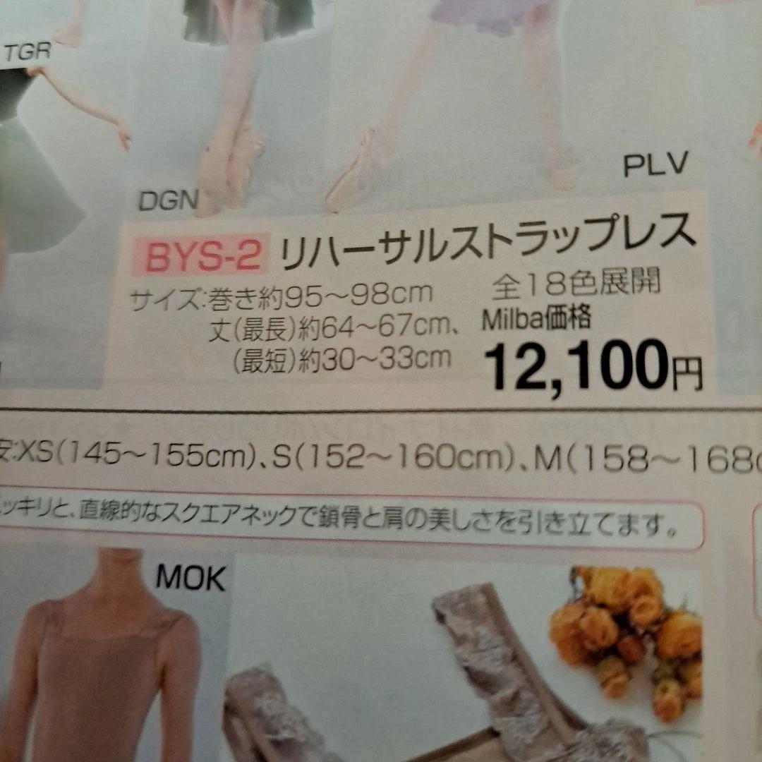 BYPLIE リハーサルストラップスレス
