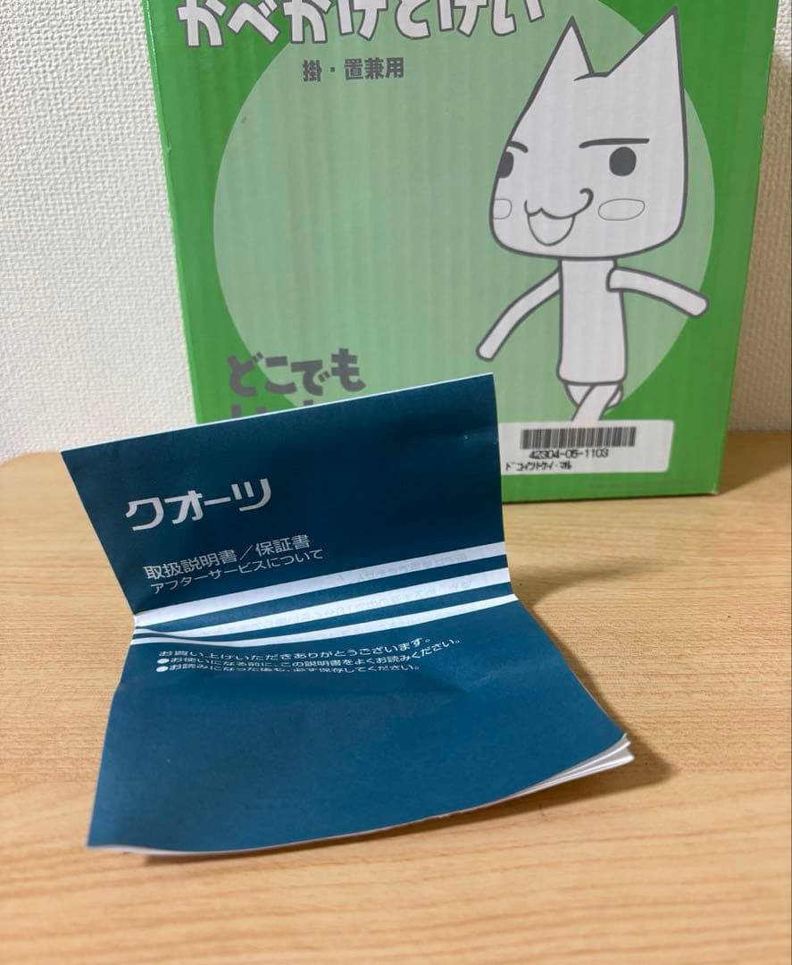 どこでもいっしょ トロ かべかけどけい