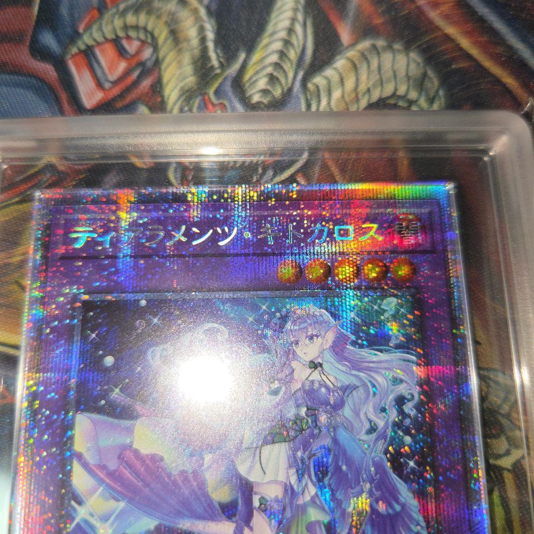 ARS10 ティアラメンツ・キトカロス プリズマ プリシク 遊戯王