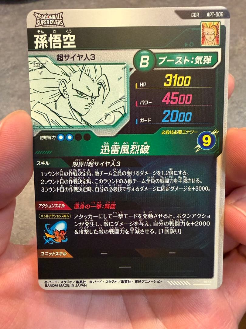 ドラゴンボールスーパーダイバーズ apt-006 孫悟空 GDR