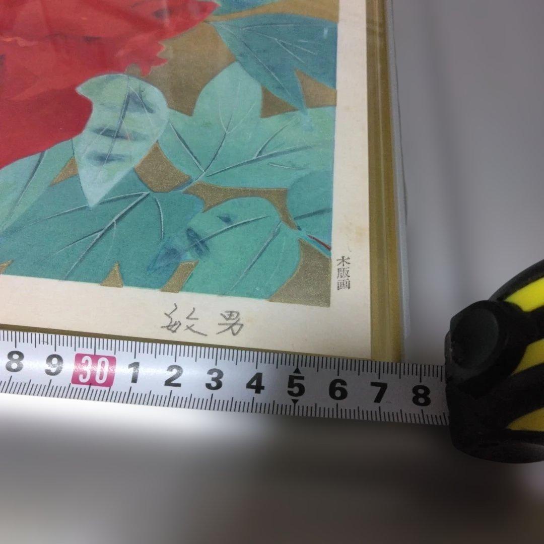 松尾敏男作品　赤い牡丹 限定版83/200 アート作品　木版画