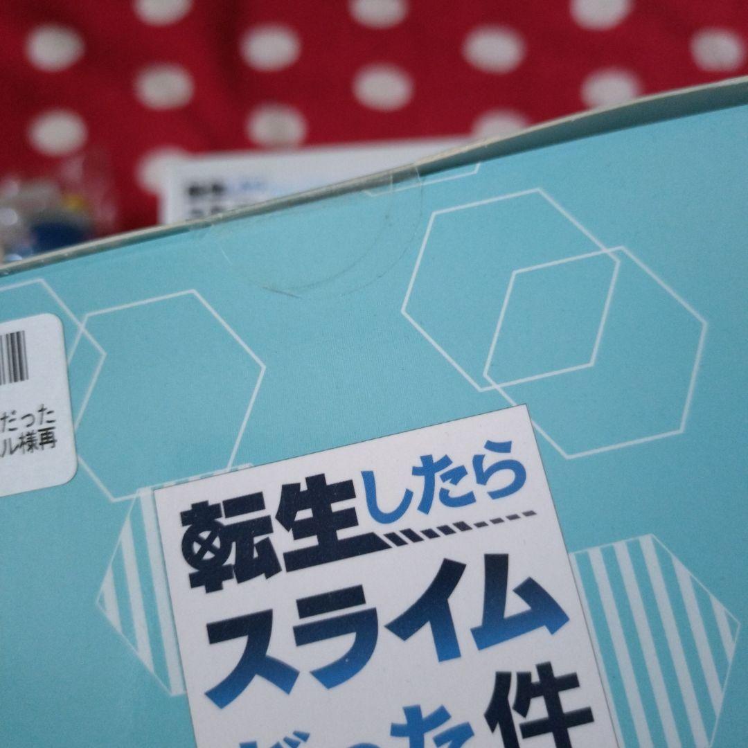 転生したらスライムだった件 5点