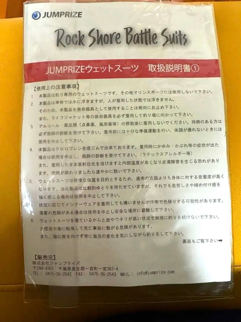 JUMPRIZE ロックショアバトルスーツML ブラック　ウェットスーツ