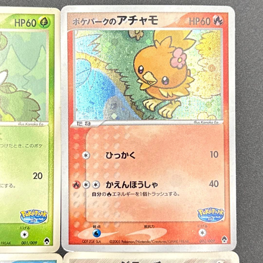 4枚セット　ポケパークのアチャモ PROMO 047/PCG-P 他3枚