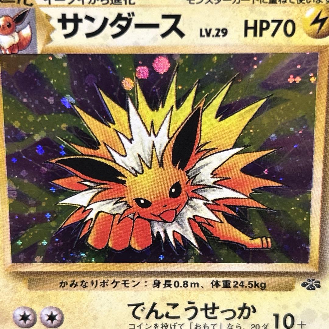 旧裏　サンダース ★ 第2弾拡張パック ポケモンジャングル ポケモンカード