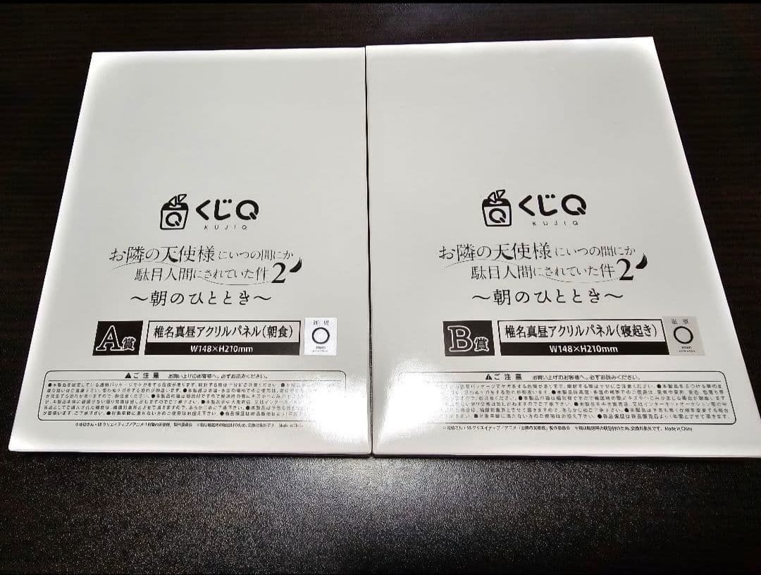 くじQ A賞 B賞お隣の天使様 椎名真昼 アクリルパネル 2点セット
