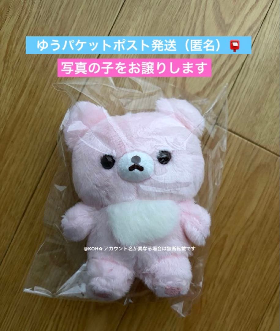 5Colorsぬいぐるみ チャイロイコグマ だいすきなコリラックマ 未開封 新品