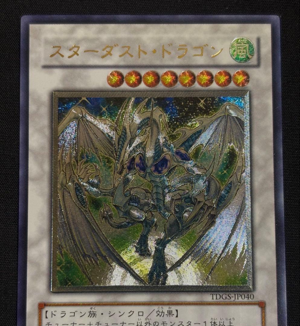 遊戯王　スターダスト・ドラゴン　レリーフTDGS-P040