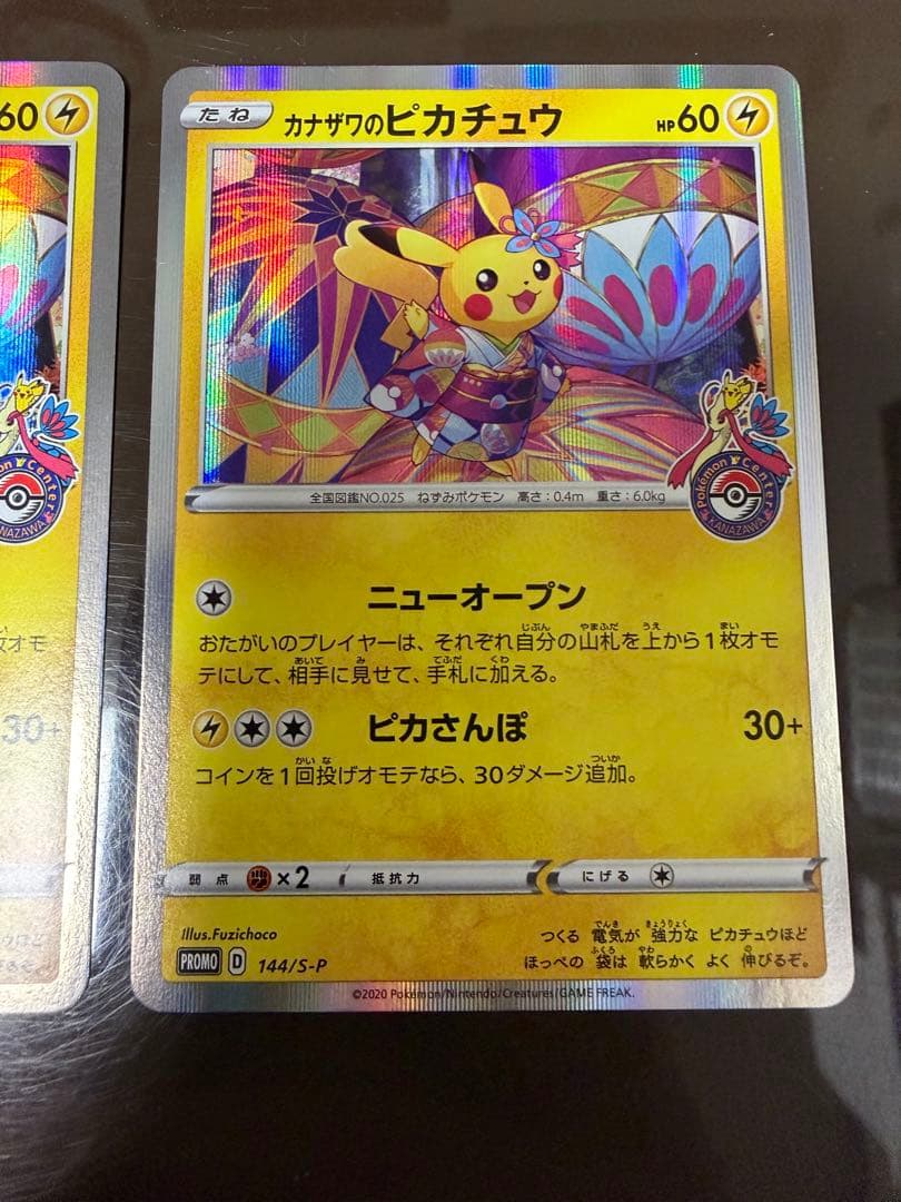 カナザワのピカチュウ プロモカード 3枚セット