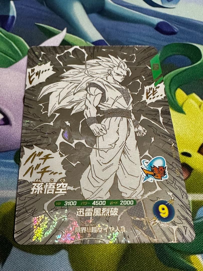 早い者勝ち 孫悟空 超サイヤ人3 GDR 40th ダイバーズ アドバンス