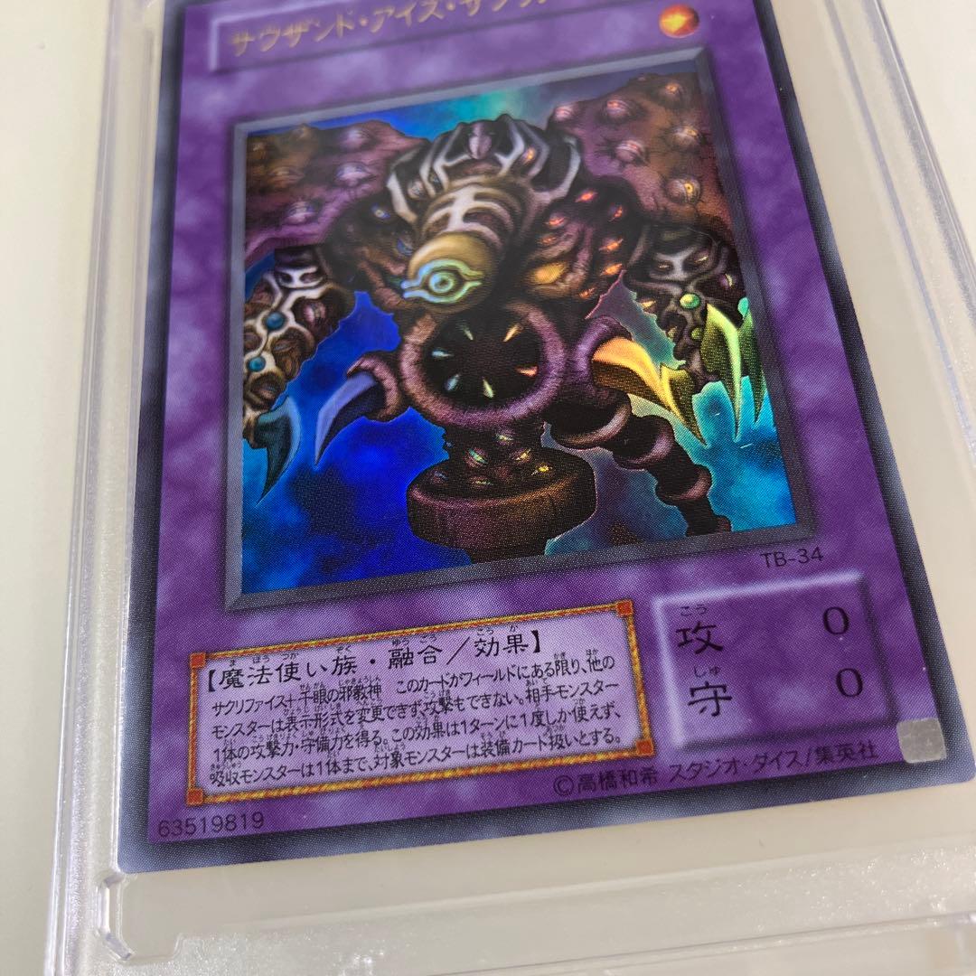 遊戯王カード　サウザンド・アイズ・サクリファイス『超美品』お値下げ！