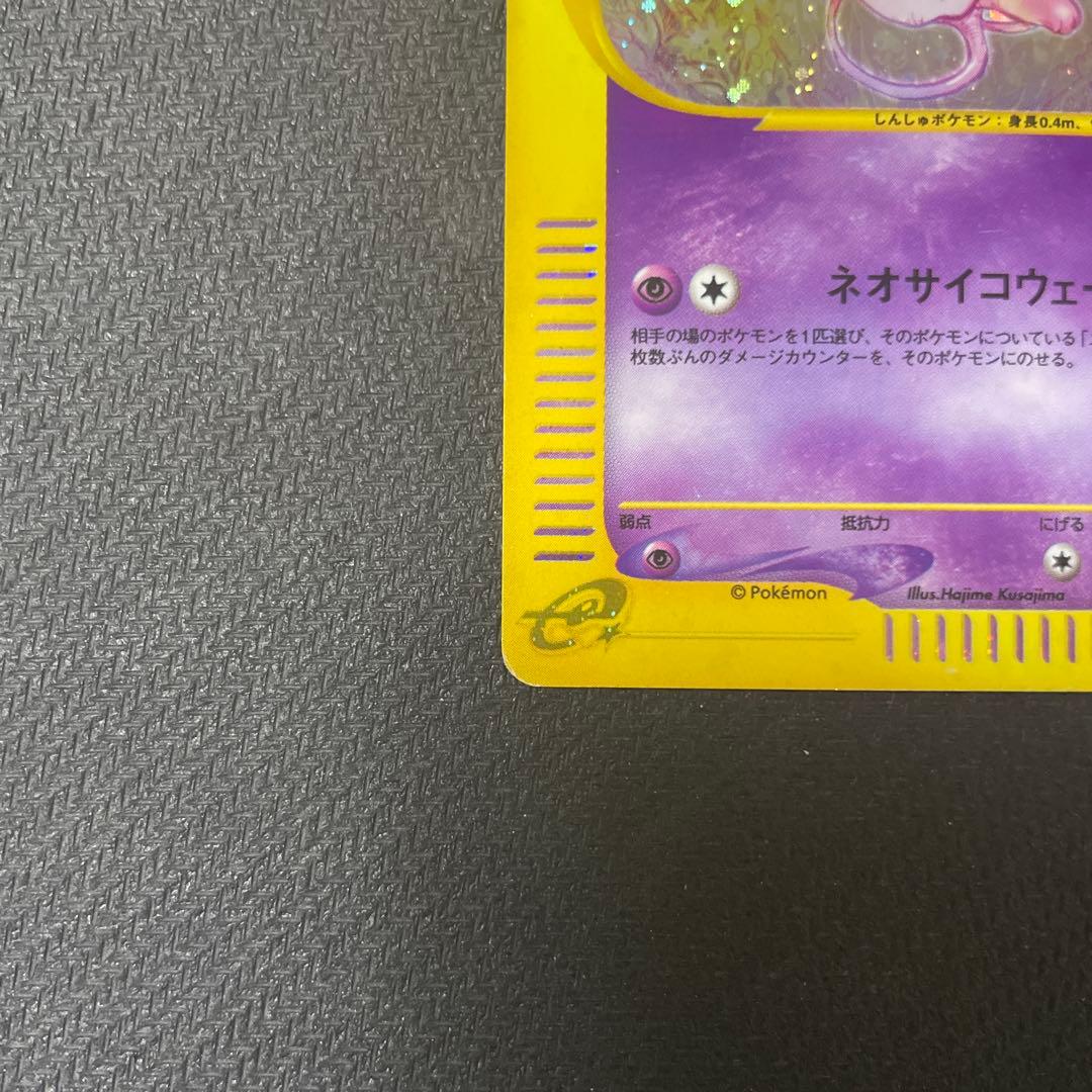 【大玉ホロ】 ミュウ eカード 119/128 第1弾基本拡張パック