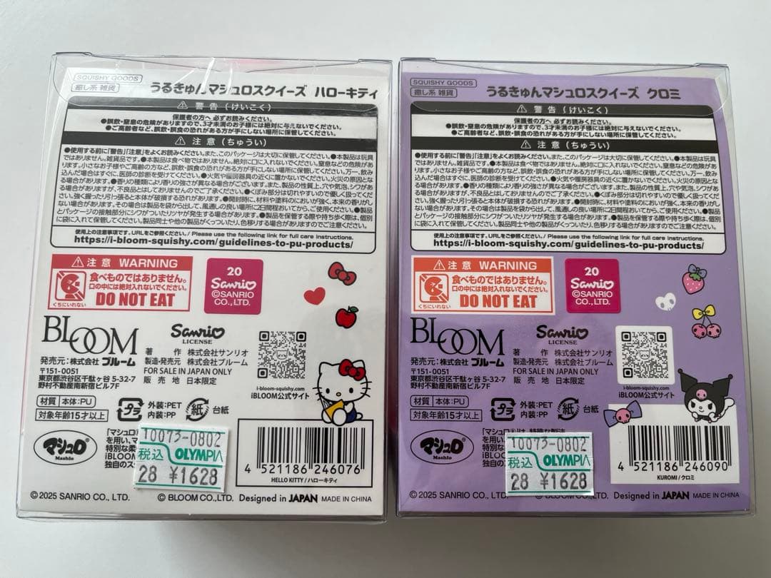 ★うるきゅん マシュロスクイーズ クロミ ハローキティ★