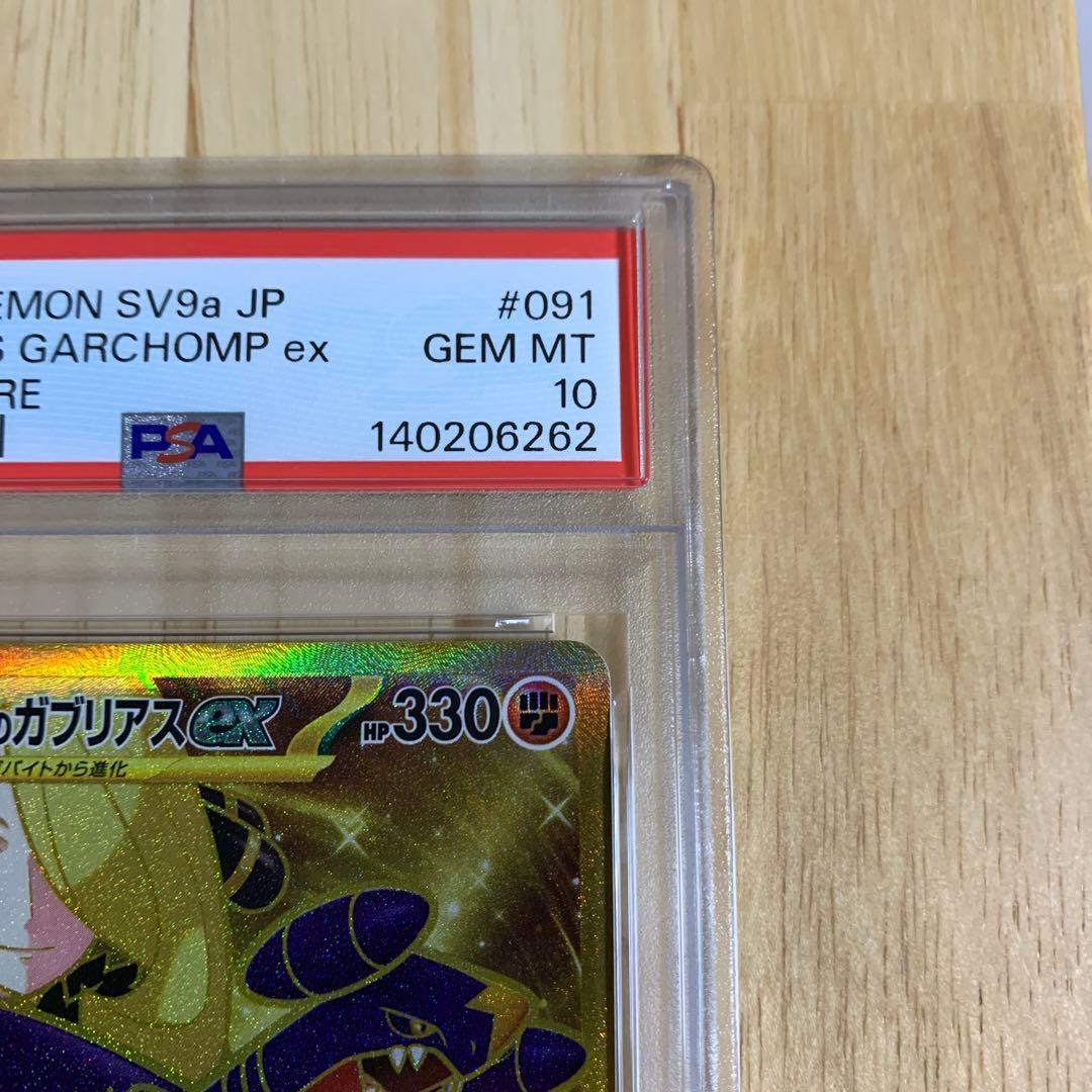 シロナのガブリアスex UR 熱風のアリーナ 091/063 PSA10