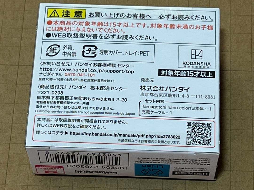 ブルーロック　ブルーロックっち　未開封