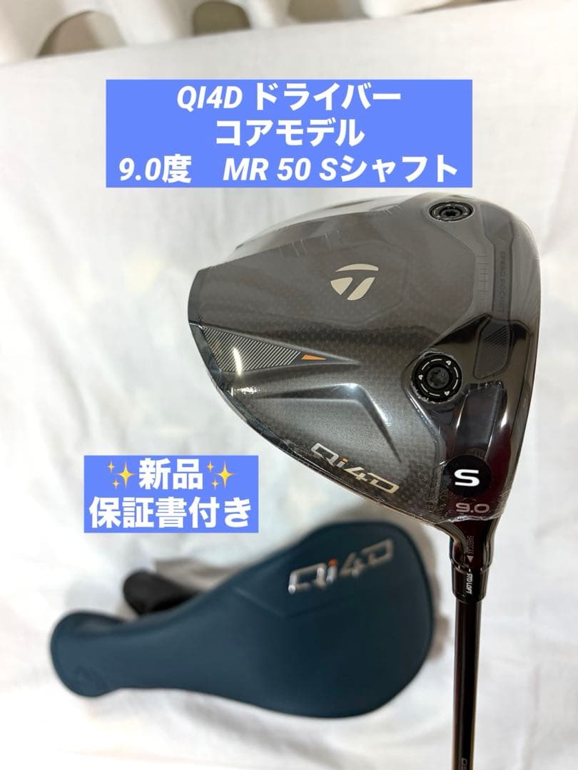 【新品】テーラーメイド Qi4D ドライバー REAX MR50S シャフト