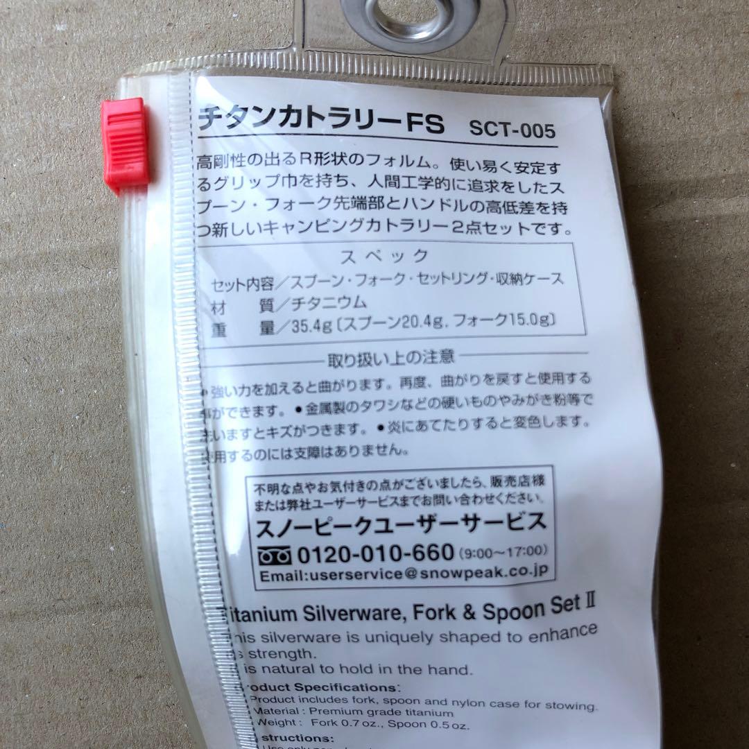  peak スノーピーク チタンカトラリーFS チタンシングルマグ300