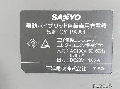 ★清掃済 美品 SANYO 電動ハイブリッド自転車専用 充電器 CY-PAA4