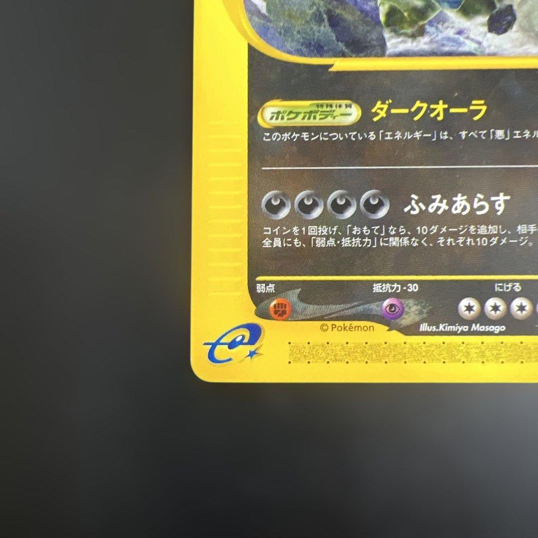 ポケモンカードｅ　バンギラス♡ノーマル　第1弾基本拡張パック 095/128