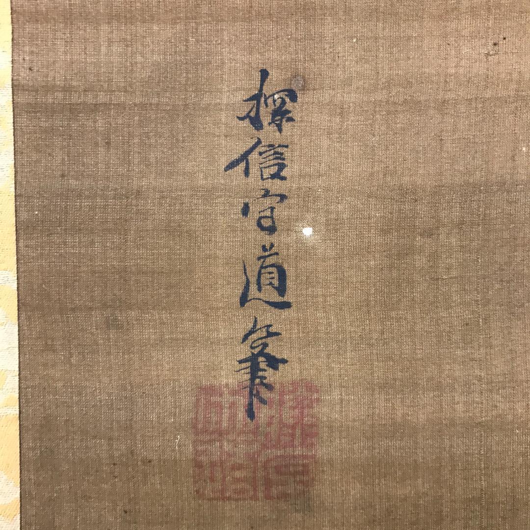 真作/狩野探信/富士図/山水/横物/布袋屋掛軸HB-100
