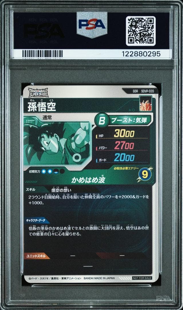 【PSA10】 孫悟空 スーパーダイバーズ プロモ sdvp-020　②