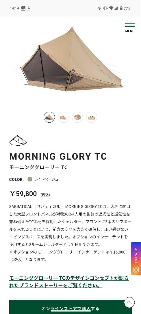 SABBATICAL サバティカル　モーニンググローリーTC　インナーテントつき