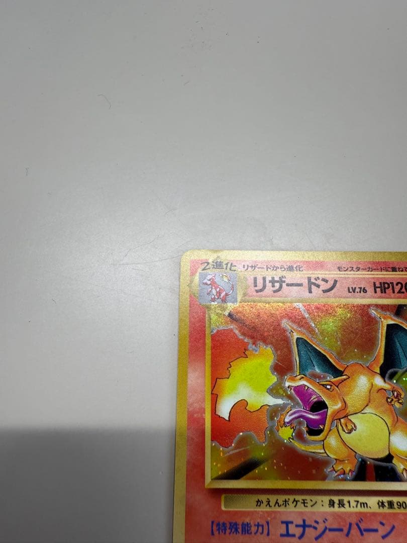 ぽ*そ様 ポケモンカード 旧裏 リザードン　おまけ付