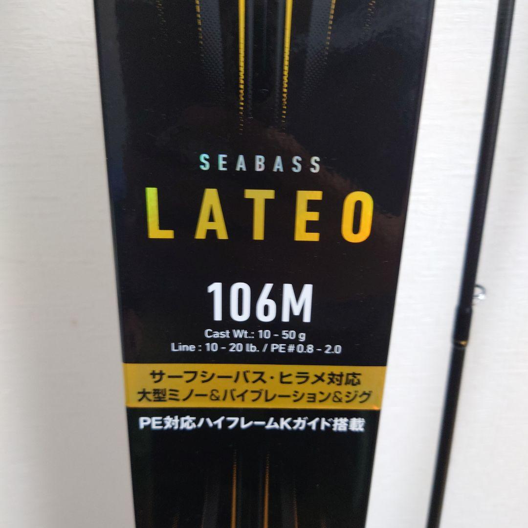 DAIWA LATEO 106M シーバスロッド