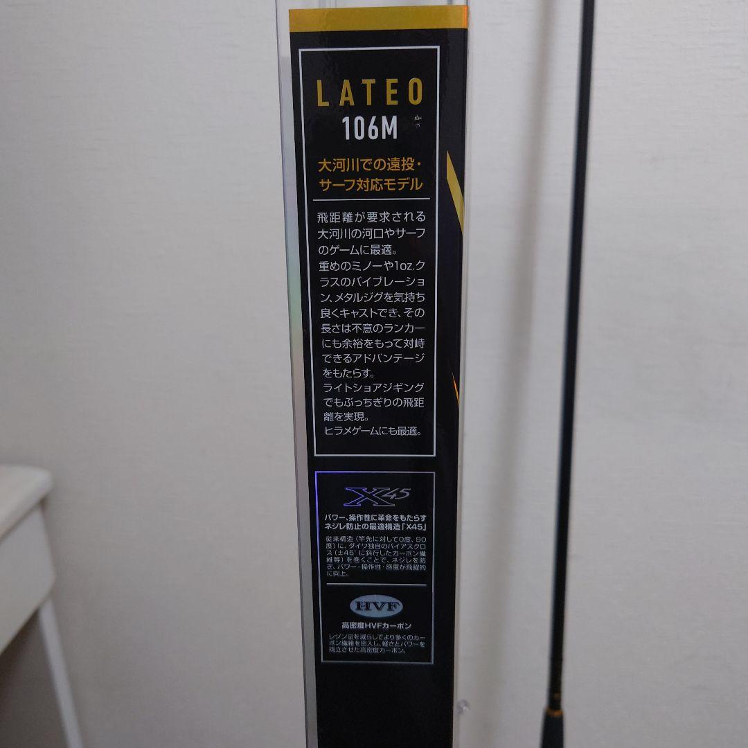 DAIWA LATEO 106M シーバスロッド