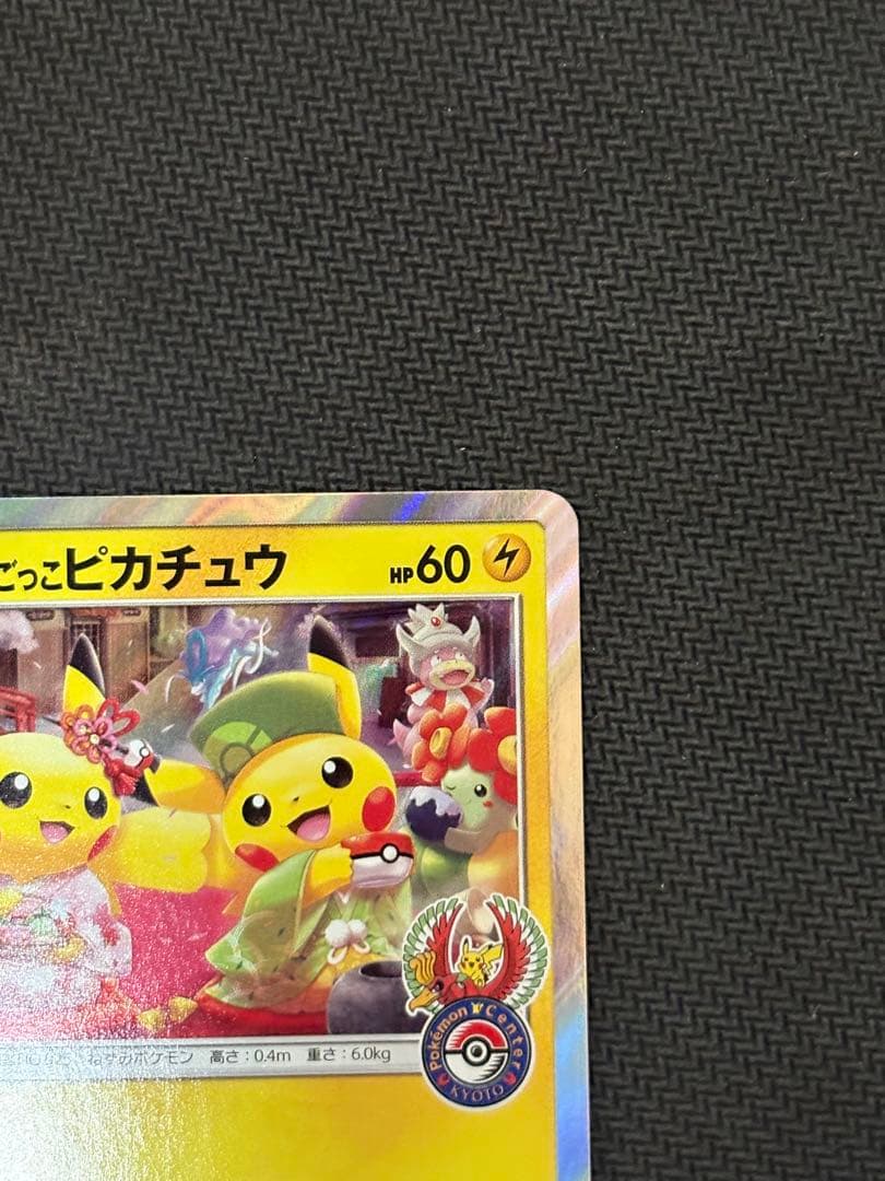 お茶会ごっこピカチュウ PROMO P325/SM-P