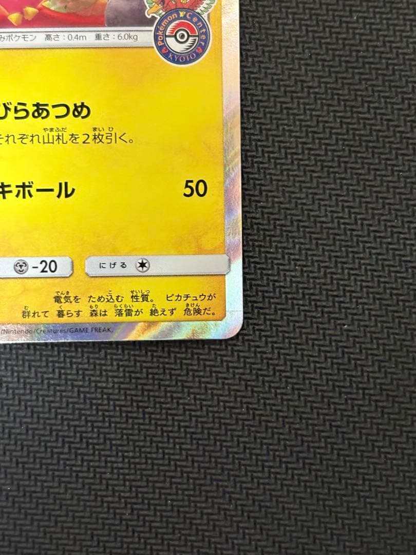 お茶会ごっこピカチュウ PROMO P325/SM-P