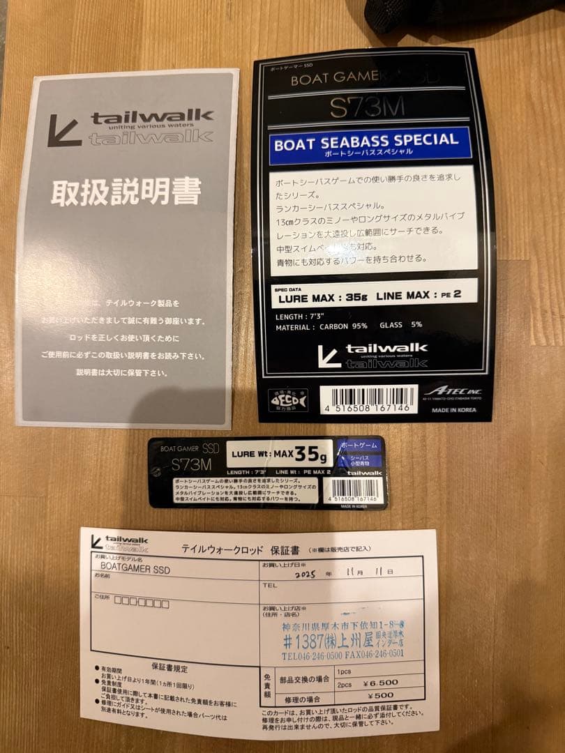 BOAT GAMER SSD S73M シーバスロッド