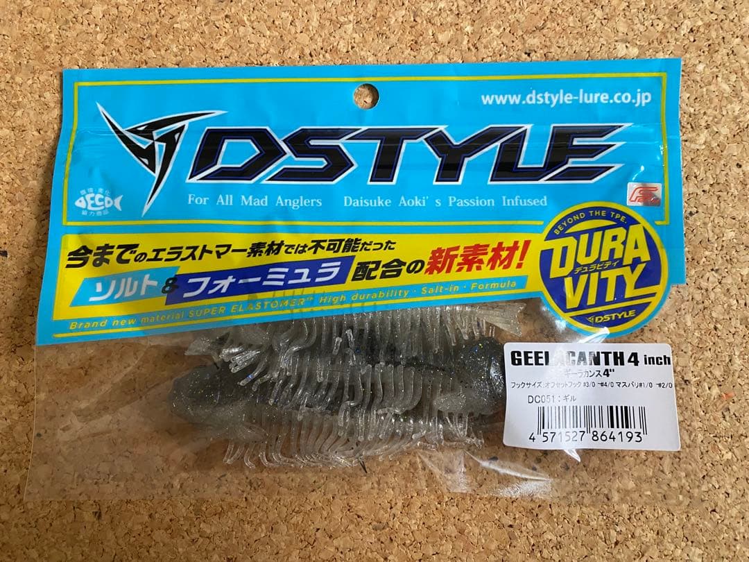 DSTYLE GEELACANTH4インチ 2色セット　ギーラカンス
