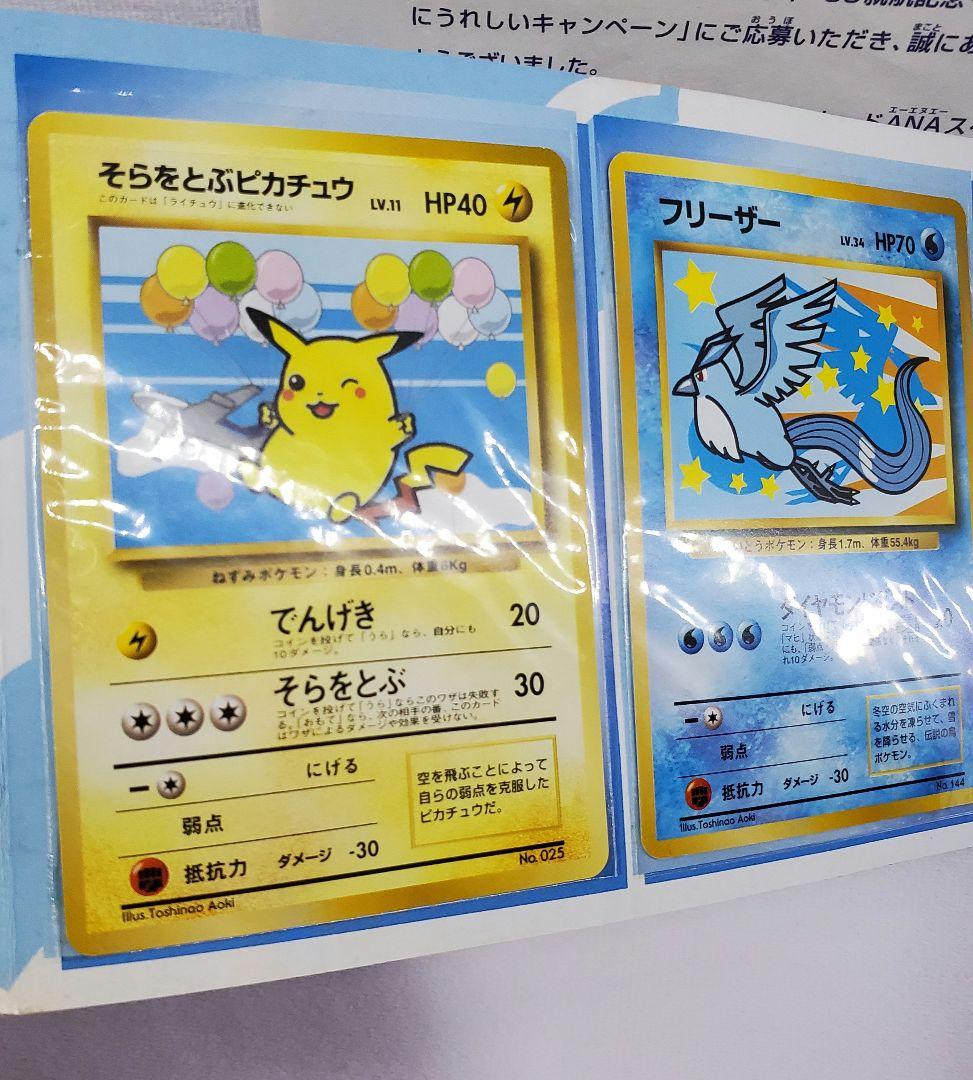 ポケモンカード　ANA スペシャル　99バージョン